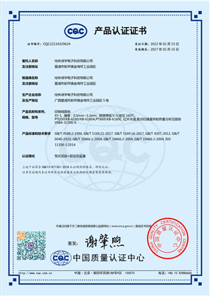 CQC 证书（双面板）