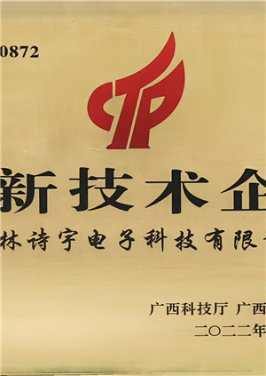 广西壮族自治区高新技术企业